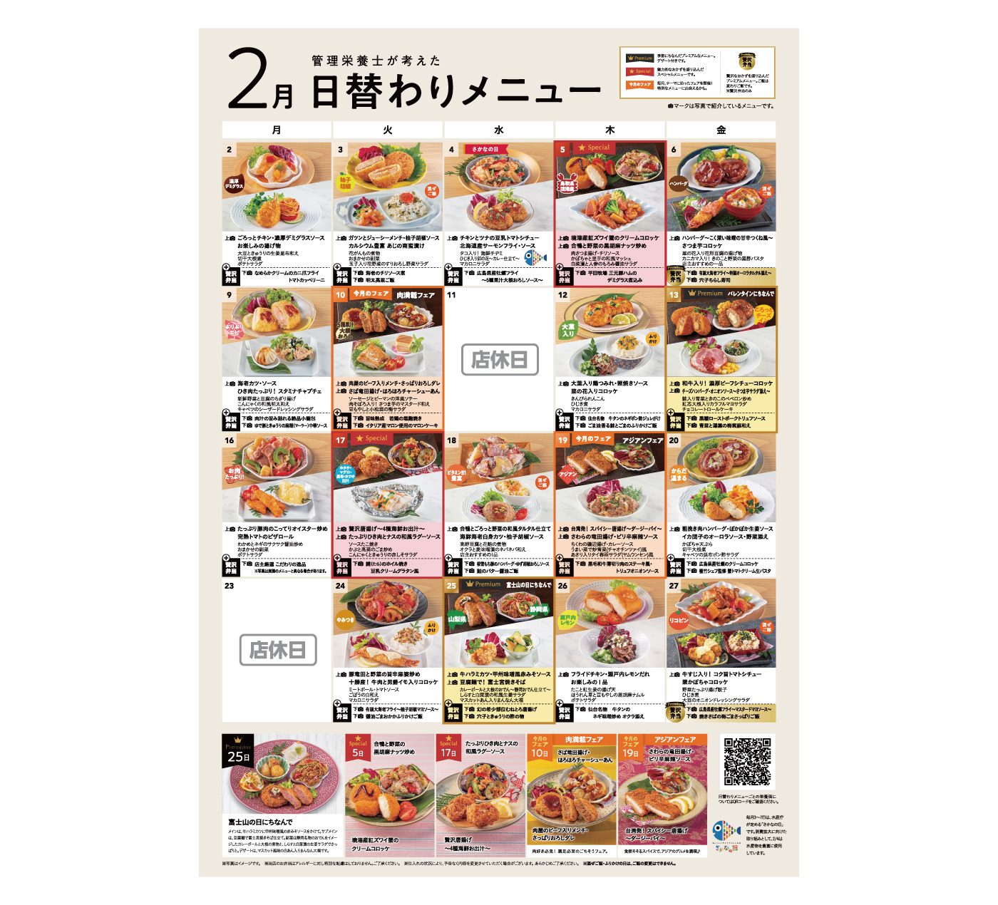 今月のメニュー