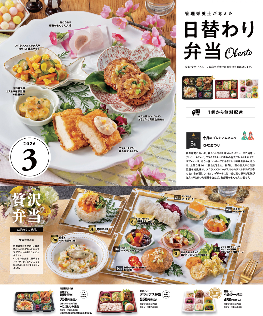 おすすめメニュー