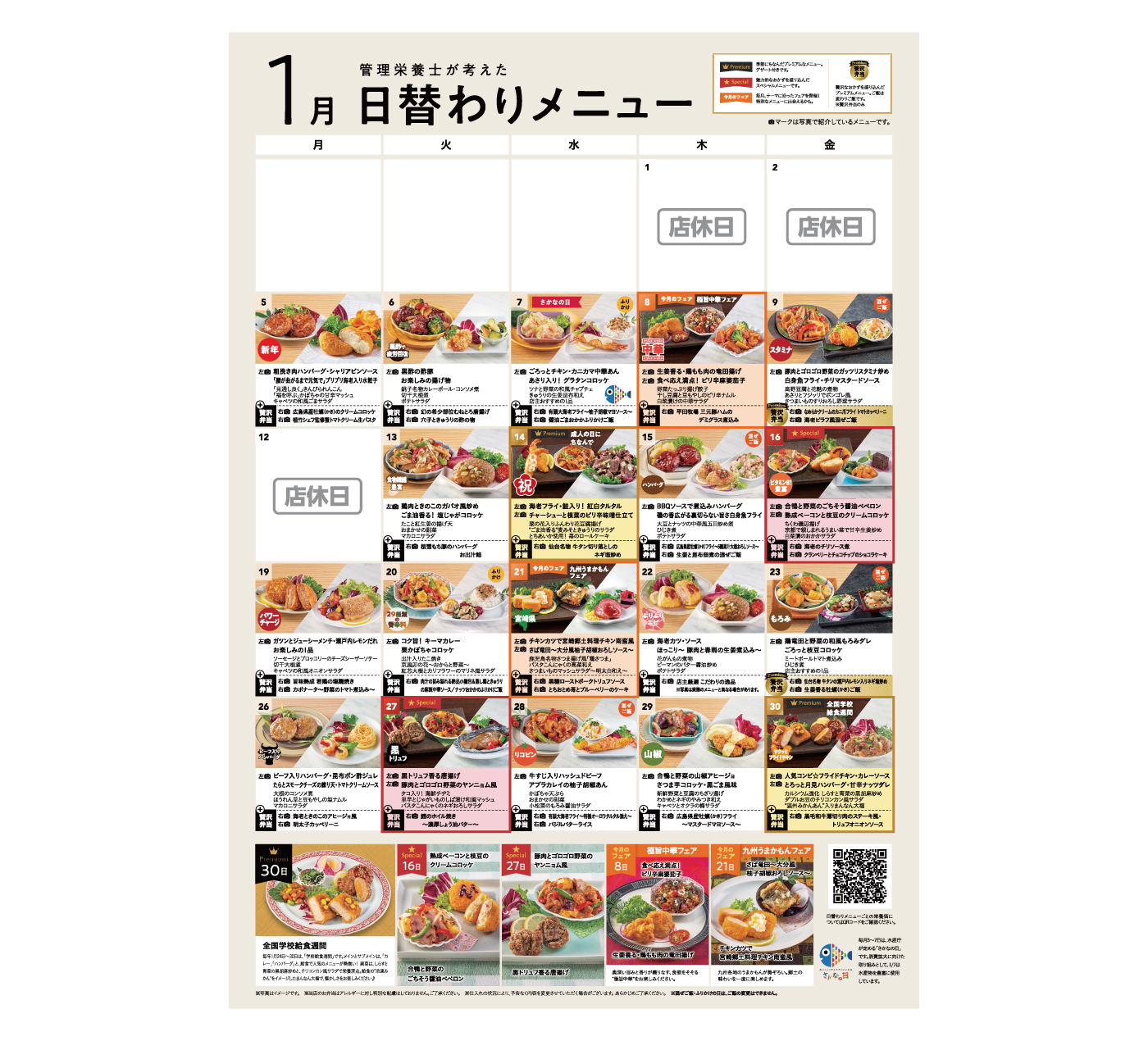 今月のメニュー